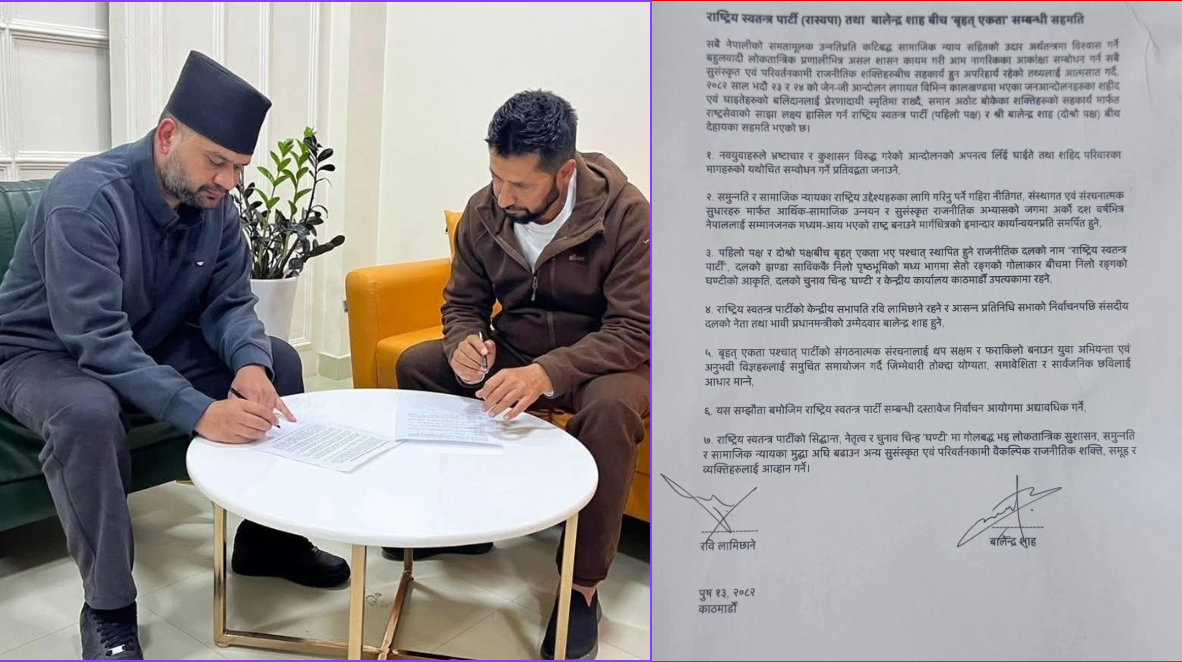 रास्वपा र बालेनबीच ‘बृहत् एकता’ सम्बन्धी सात बुँदे सहमति