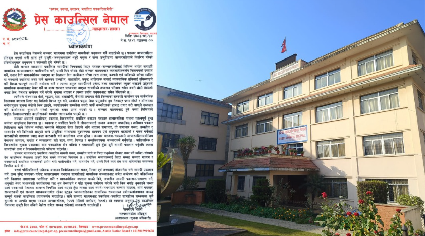 पत्रकार आचारसंहिता उल्लङ्घन र मिथ्या सामग्रीप्रति काउन्सिलको चेतावनी