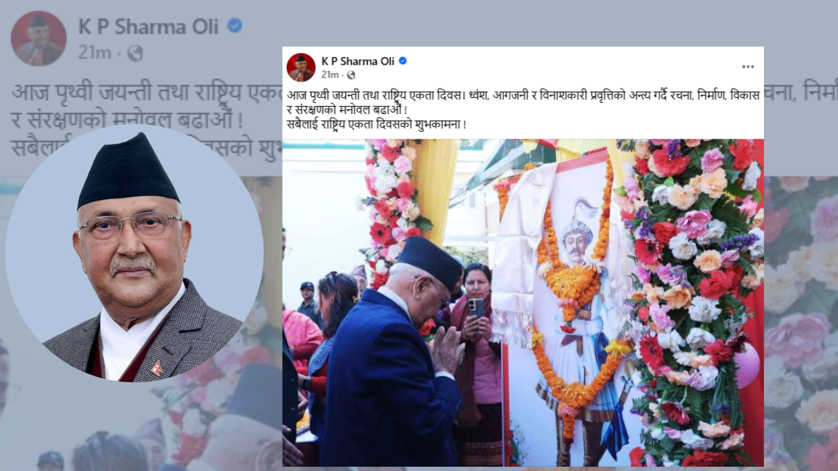 पृथ्वी जयन्तीको अवसरमा ओलीको सन्देश : आगजनी र विनाशकारी प्रवृत्तिको अन्त्य आवश्यक
