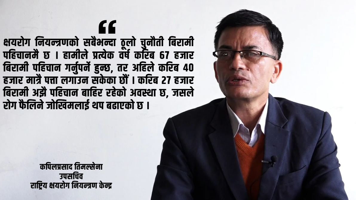 विश्व क्षयरोग दिवस: क्षयरोग न्यूनीकरणमा नेपाललाई स्रोतको अभाव, विरामीको संख्या बढ्दो